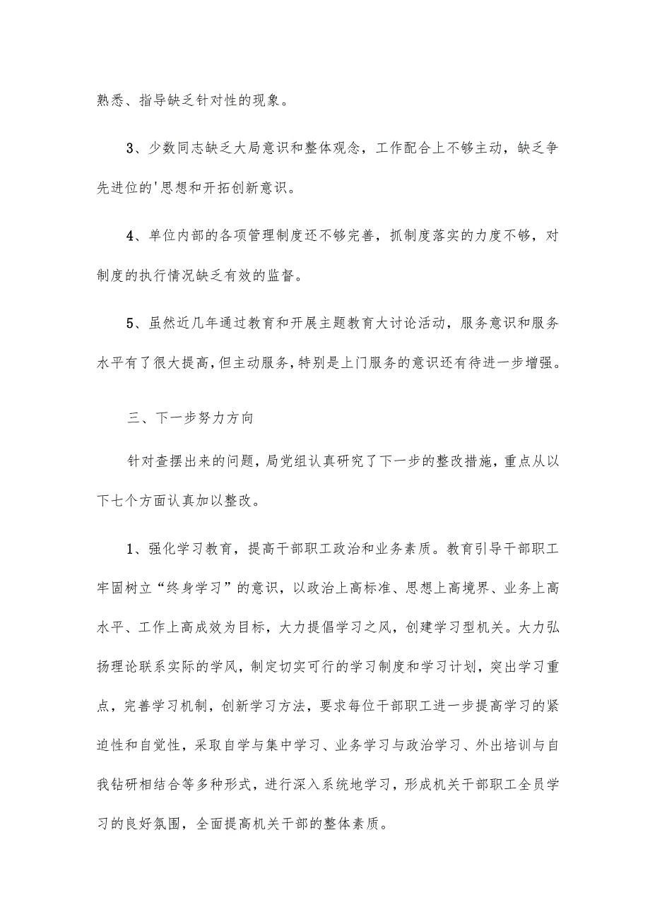 五治行动对照检查16篇.docx_第3页