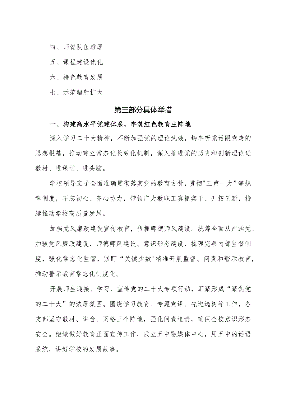 中学20232024第二学期工作计划.docx_第2页