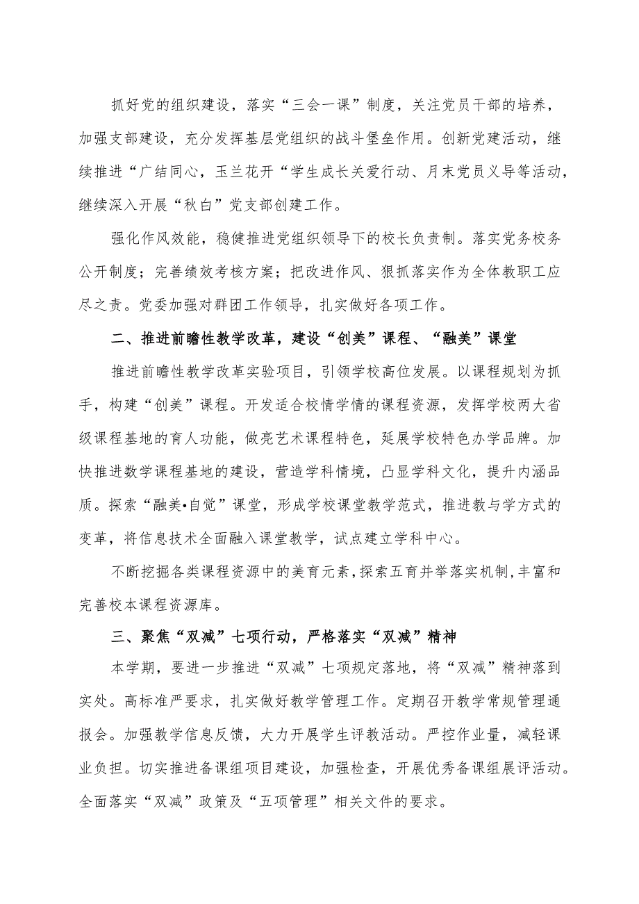 中学20232024第二学期工作计划.docx_第3页