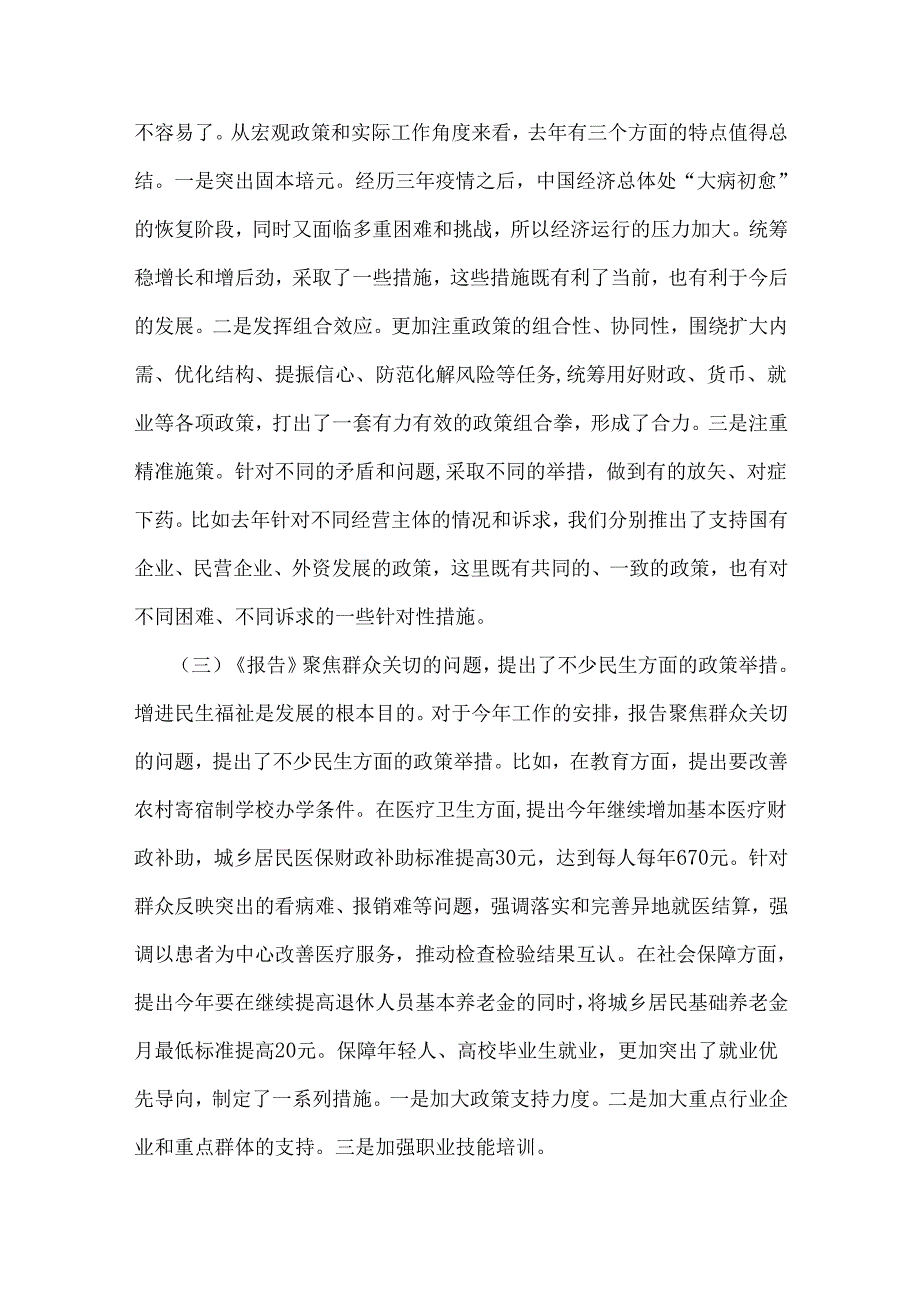 2025年（二篇文）全国两会精神专题学习党课讲稿.docx_第2页