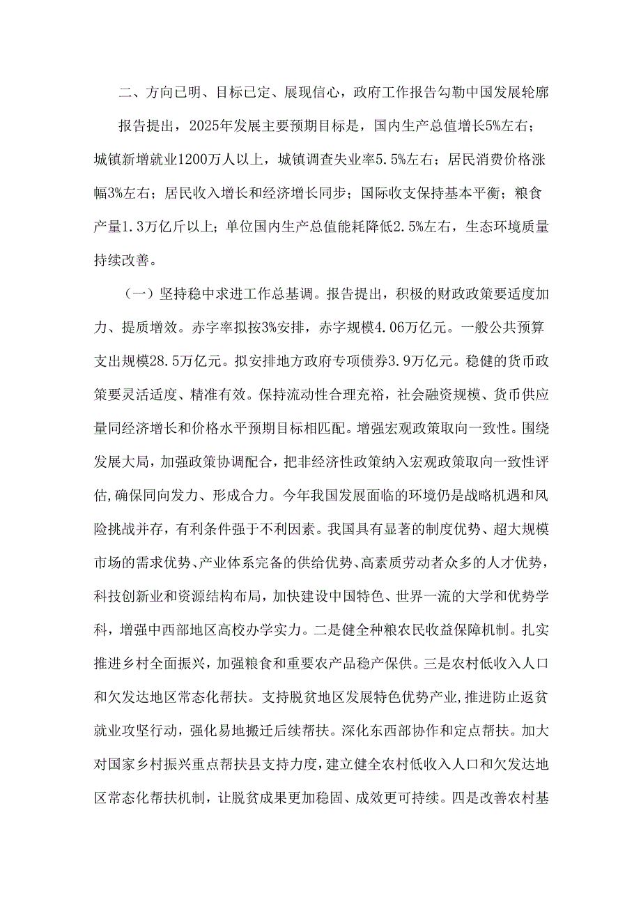 2025年（二篇文）全国两会精神专题学习党课讲稿.docx_第3页
