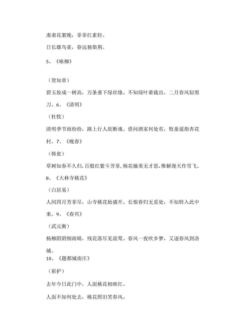 天的古诗大全300首范文四篇.docx_第2页