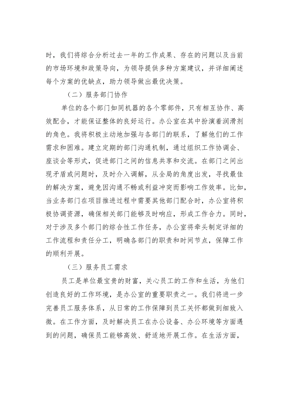 办公室主任就职表态发言：新起点新征程新担当.docx_第2页