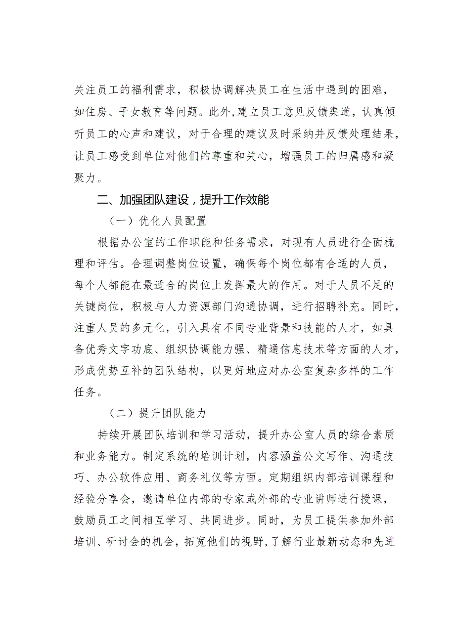办公室主任就职表态发言：新起点新征程新担当.docx_第3页