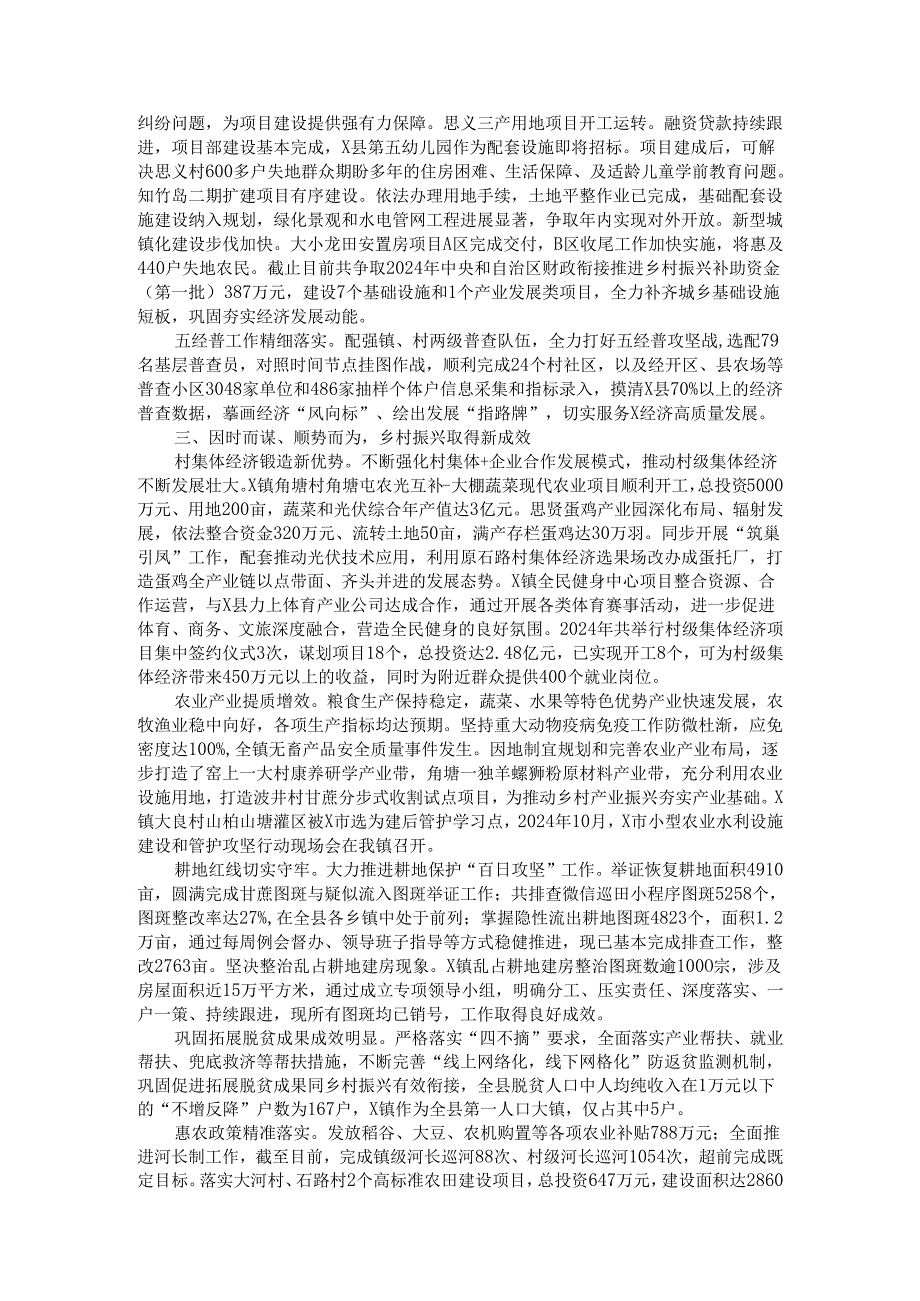 镇2024年工作总结和2025年工作计划.docx_第2页