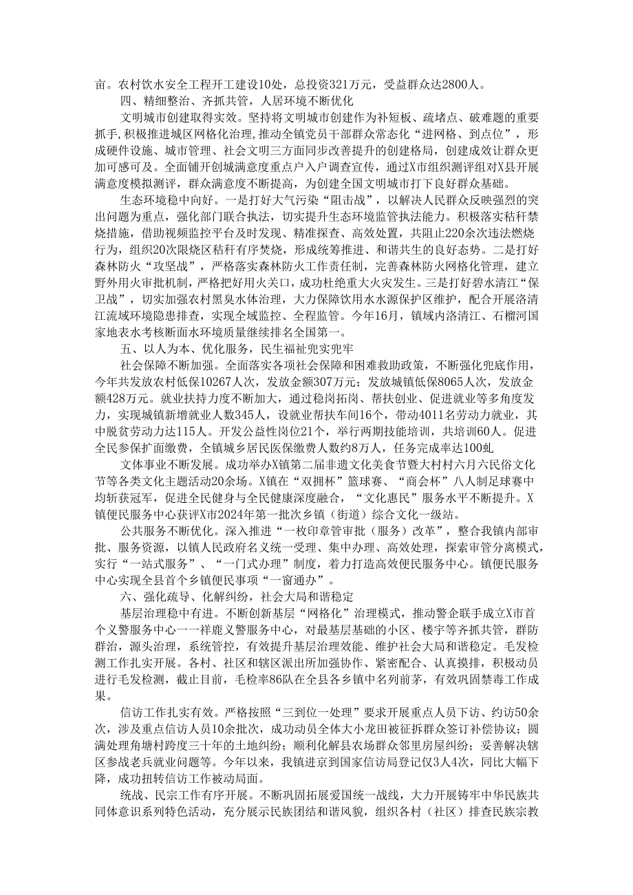 镇2024年工作总结和2025年工作计划.docx_第3页