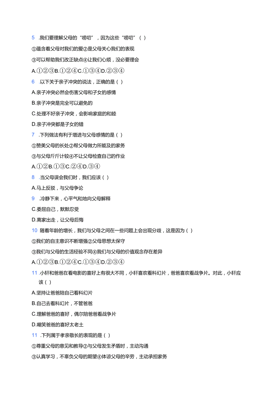 七年级上册道德与法治《爱在家人间》课后作业.docx_第2页