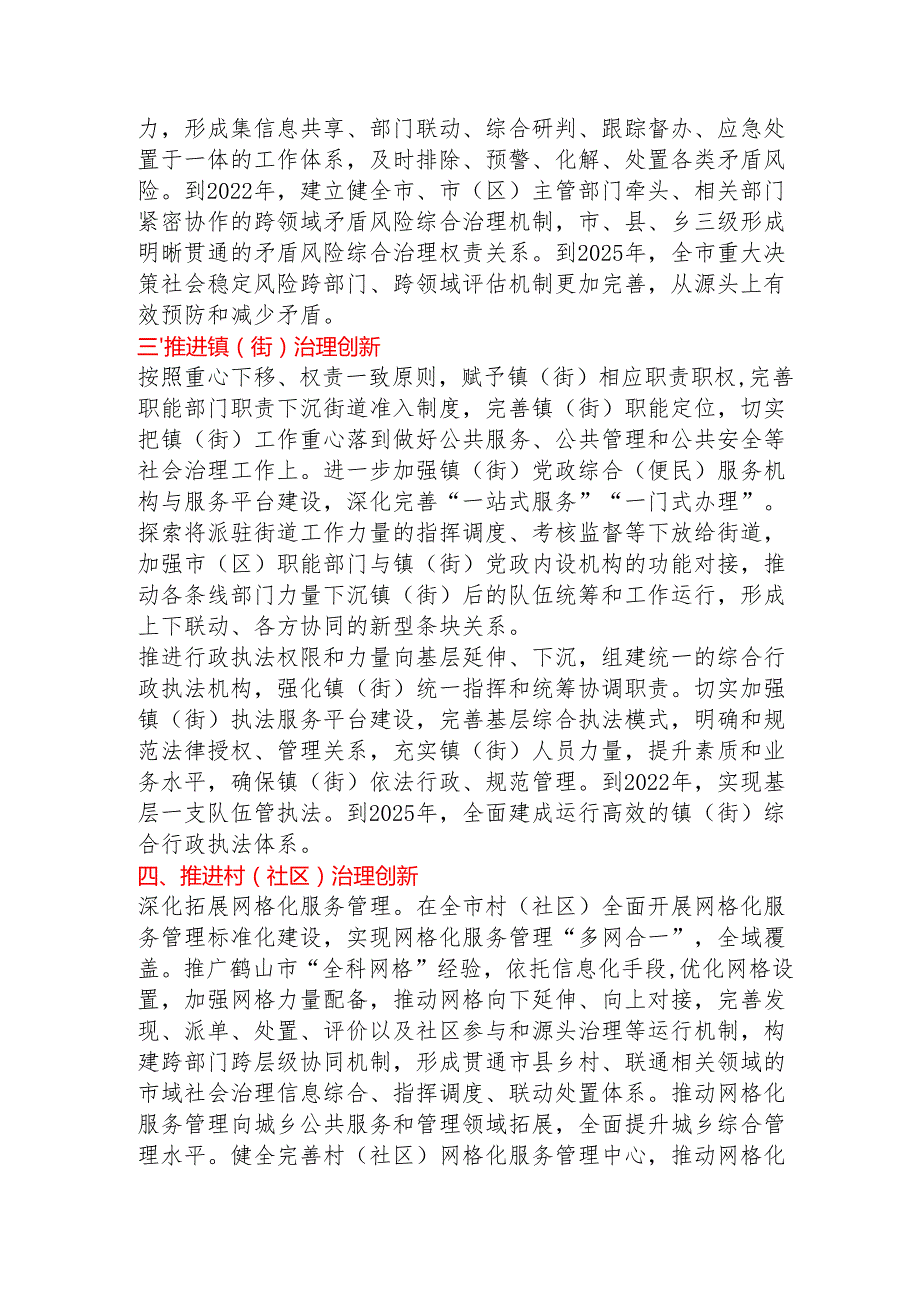 社会治理创新协调联动体制的工作计划及亮点总结.docx_第2页