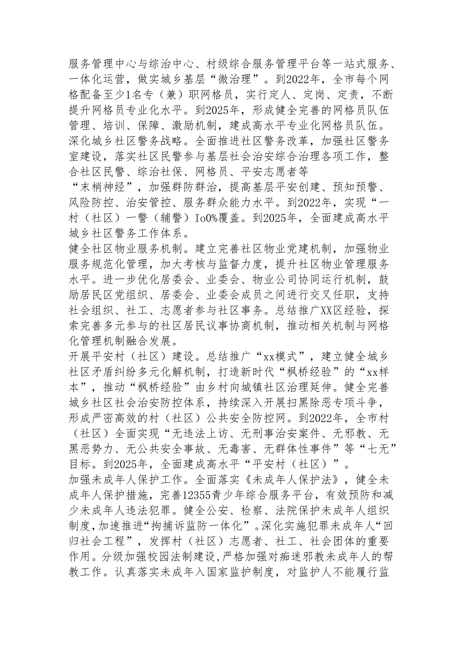 社会治理创新协调联动体制的工作计划及亮点总结.docx_第3页