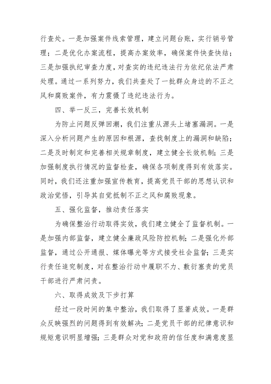 2024年关于开展群众身边不正之风和腐败问题集中整治工作总结 （14份）.docx_第2页