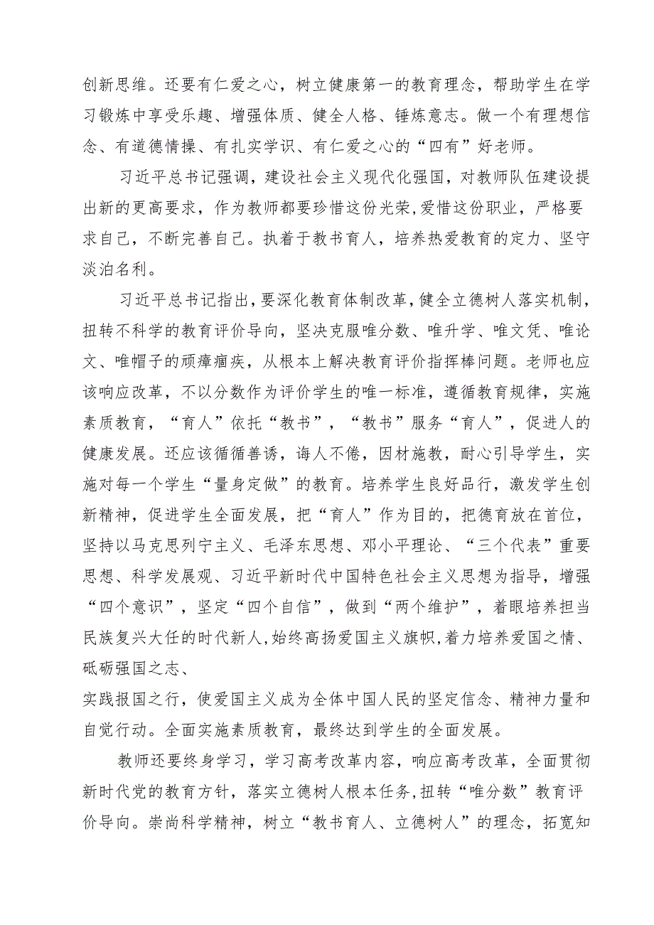 (四篇)学习贯彻2024年全国教育工作会议精神心得体会研讨发言材料(最新精选).docx_第2页
