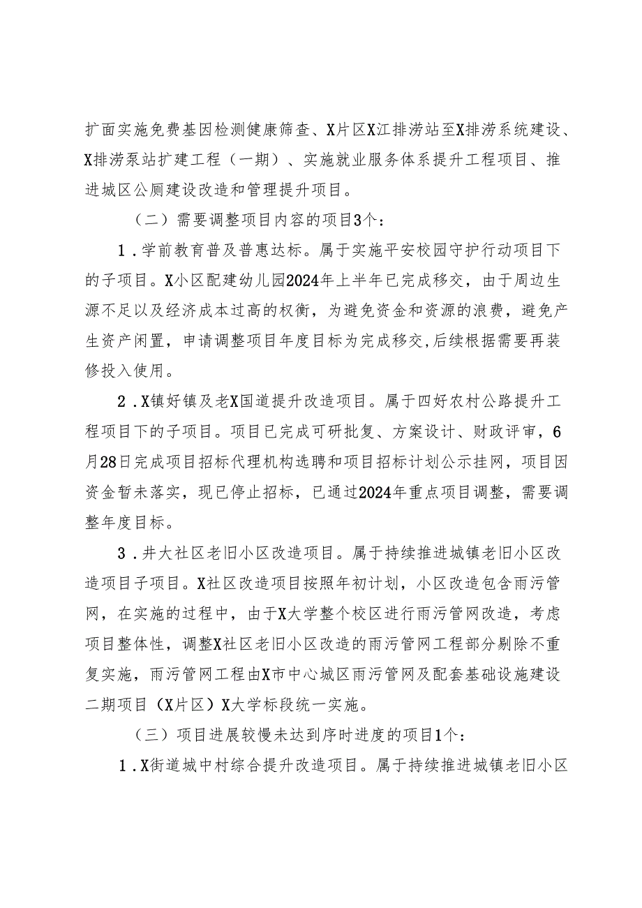 关于2024民生实事项目实施进展情况的报告.docx_第2页