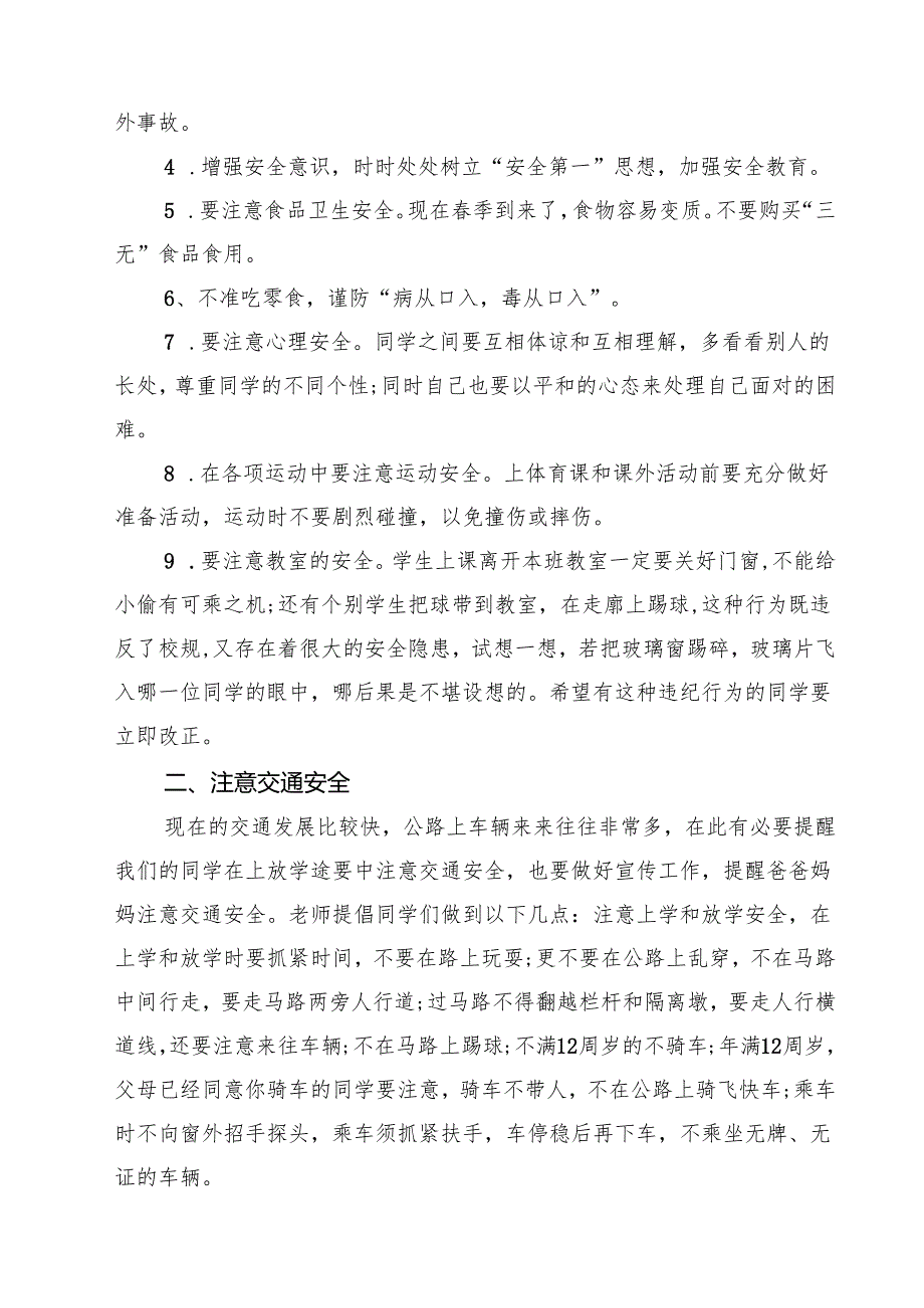 小学校长开学思政第一课讲话稿（共12篇选择）.docx_第3页