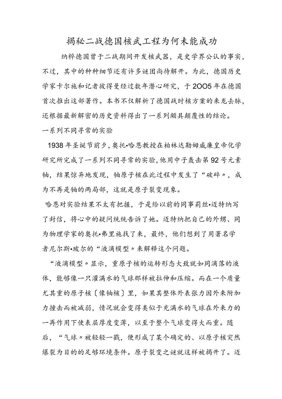 揭秘二战德国核武项目 为何未能成功.docx_第1页
