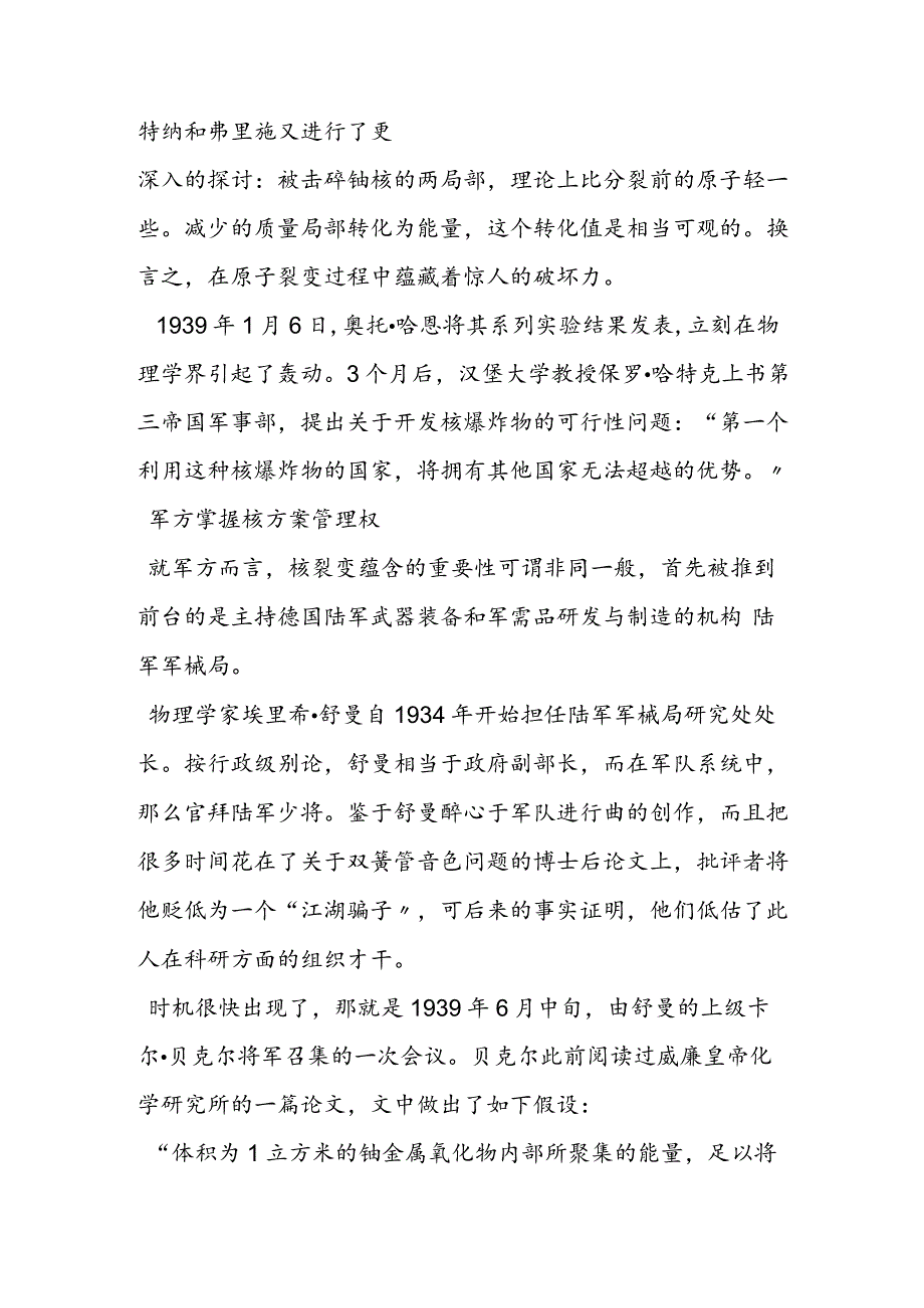 揭秘二战德国核武项目 为何未能成功.docx_第2页