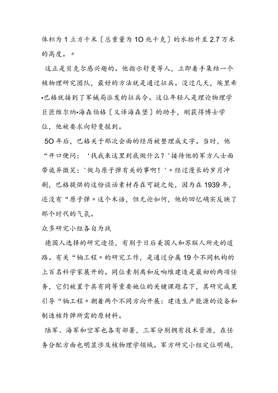 揭秘二战德国核武项目 为何未能成功.docx_第3页