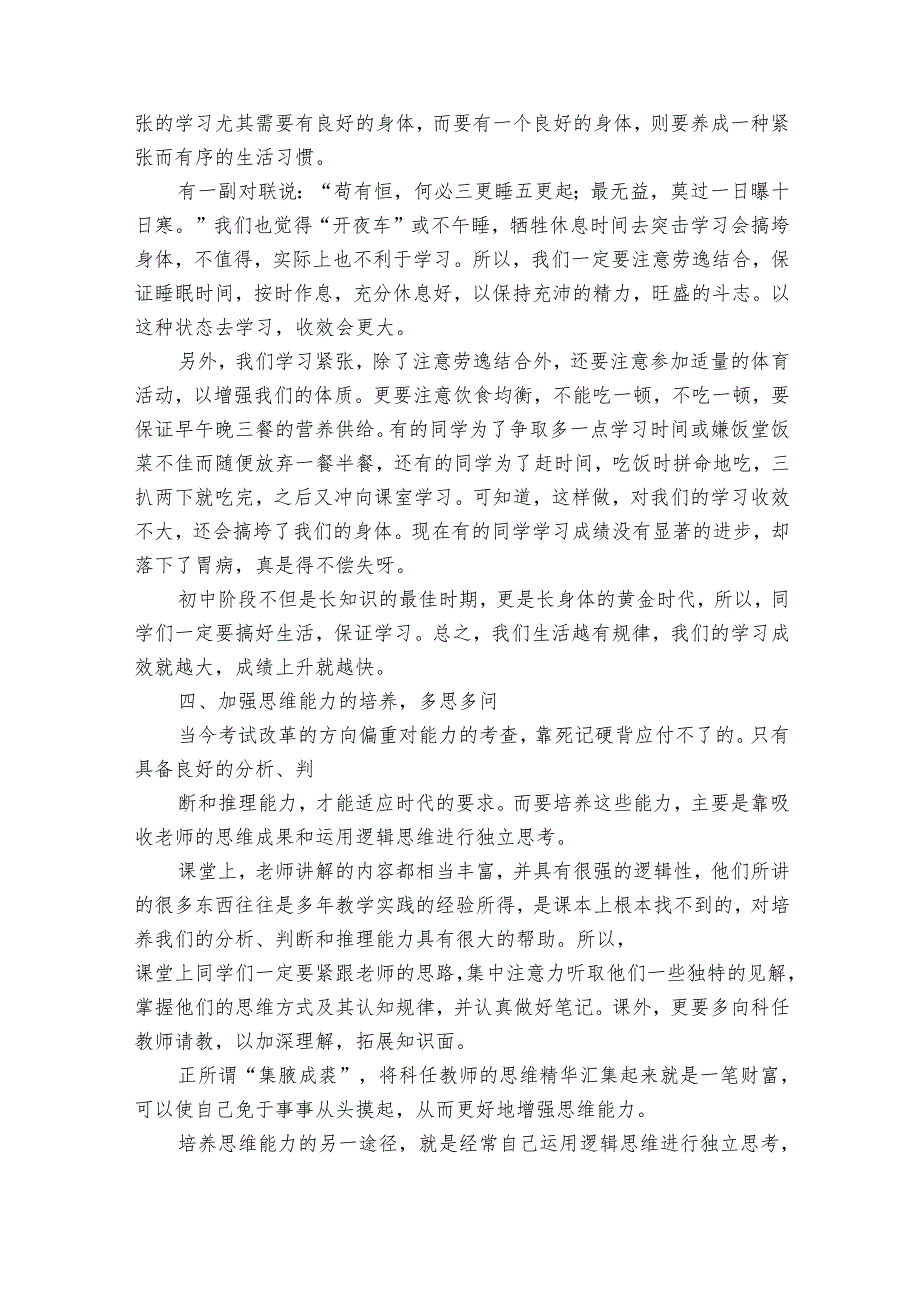 学生学期学习要点计划月历表（31篇）.docx_第3页