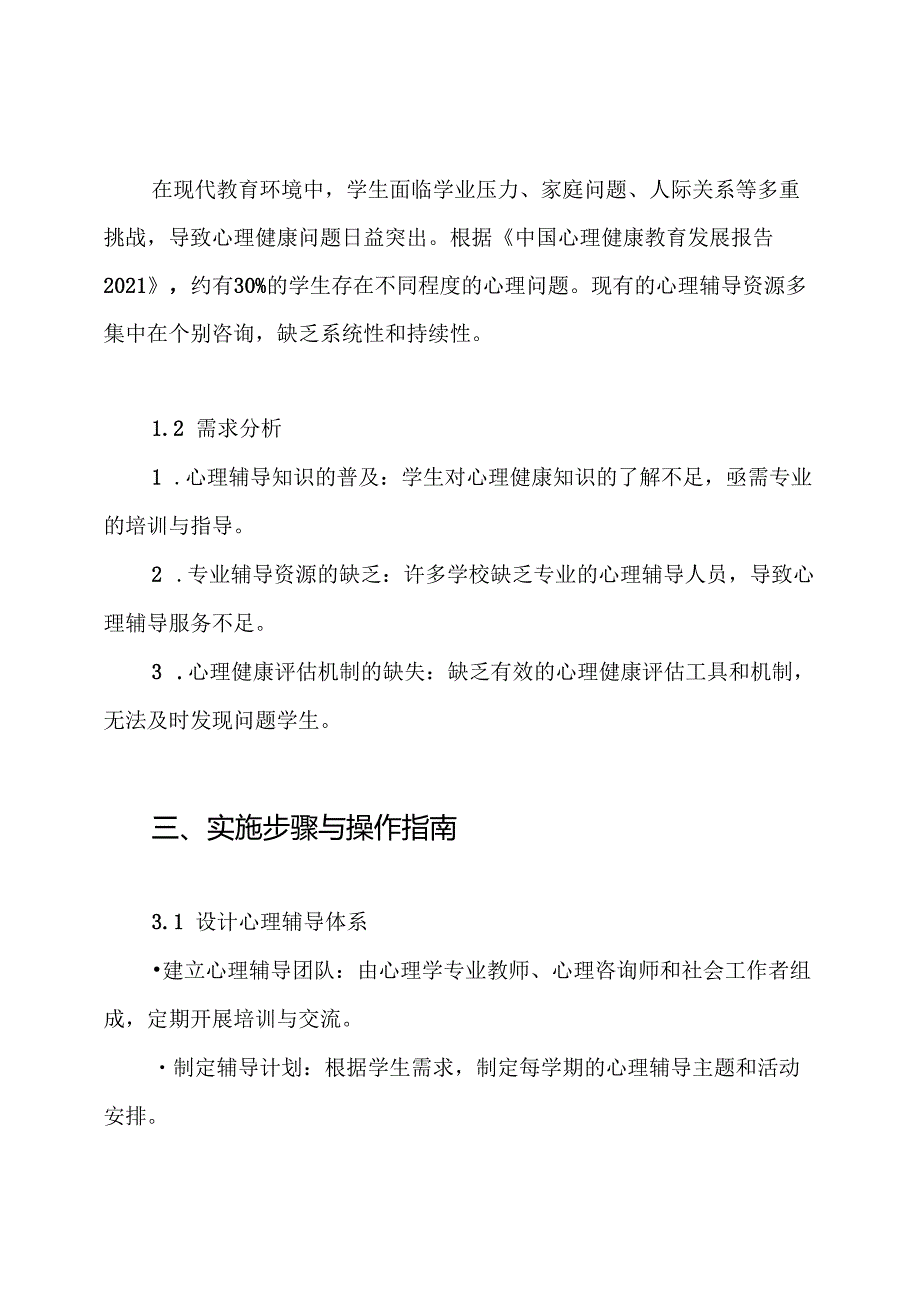 学生心理辅导设计方案.docx_第3页