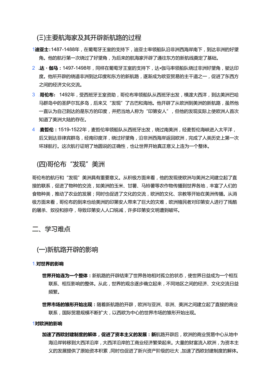 《第15课 探寻新航路》学习重点、难点及练习.docx_第2页