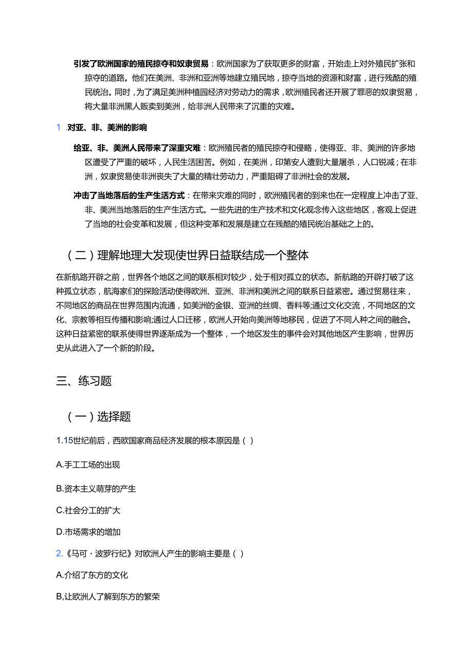 《第15课 探寻新航路》学习重点、难点及练习.docx_第3页