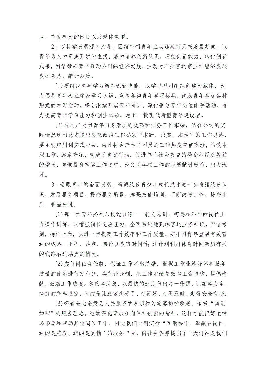 企业团委工作要点计划月历表模板2024（20篇）.docx_第2页