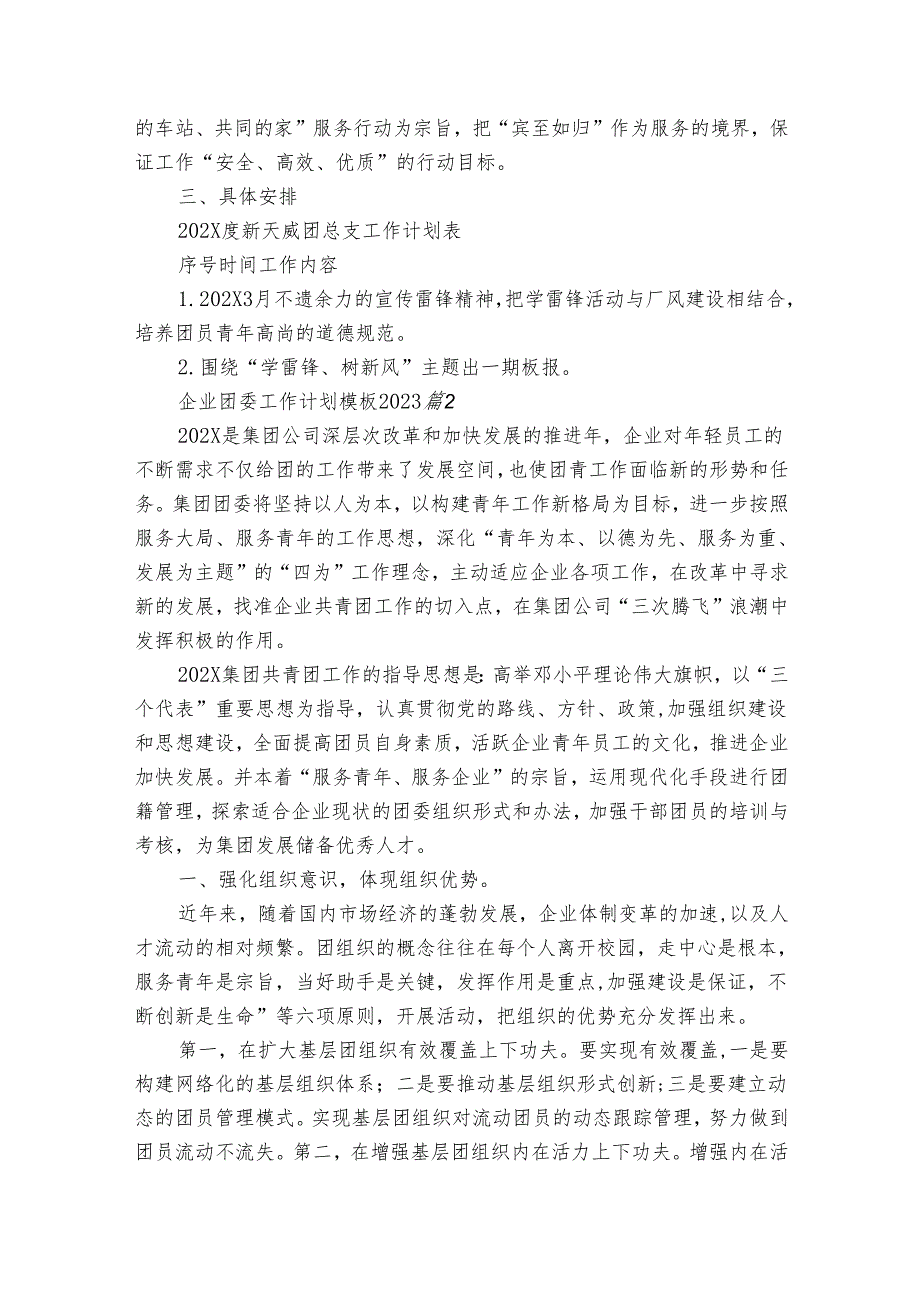 企业团委工作要点计划月历表模板2024（20篇）.docx_第3页