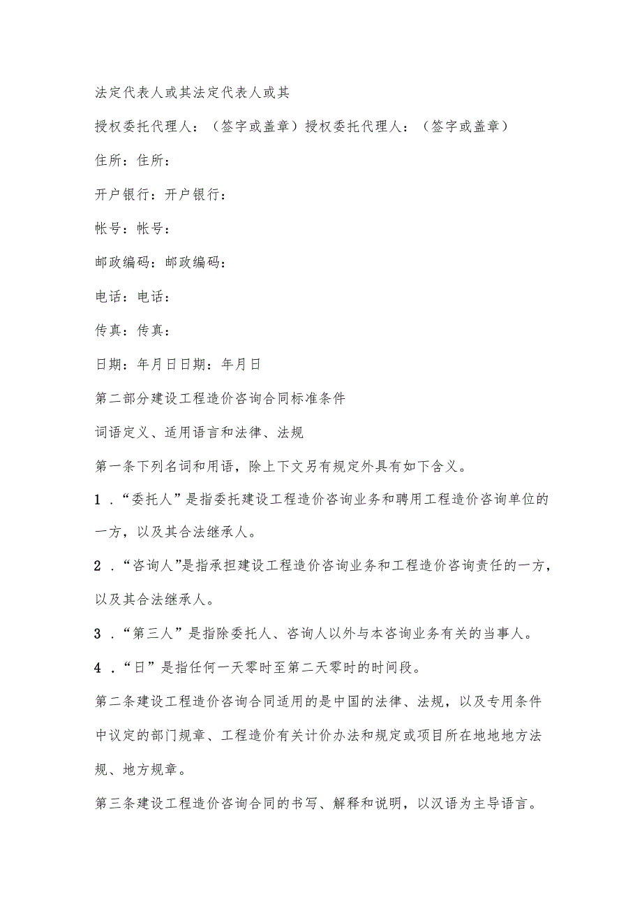 项目工程造价咨询合同.docx_第3页