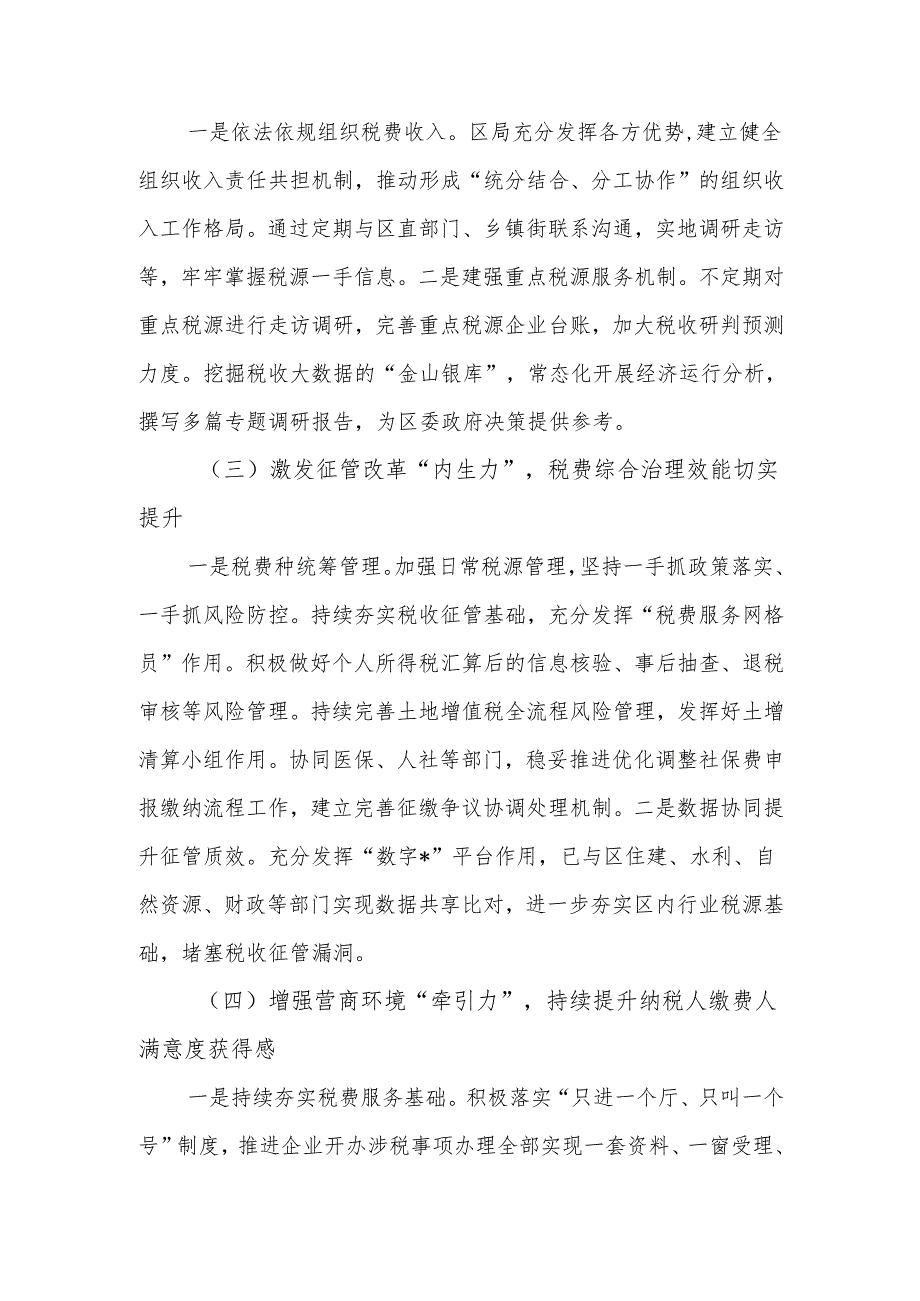 2024年区税务局工作总结.docx_第2页