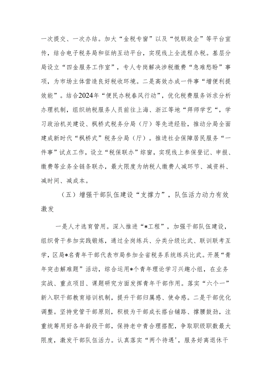 2024年区税务局工作总结.docx_第3页