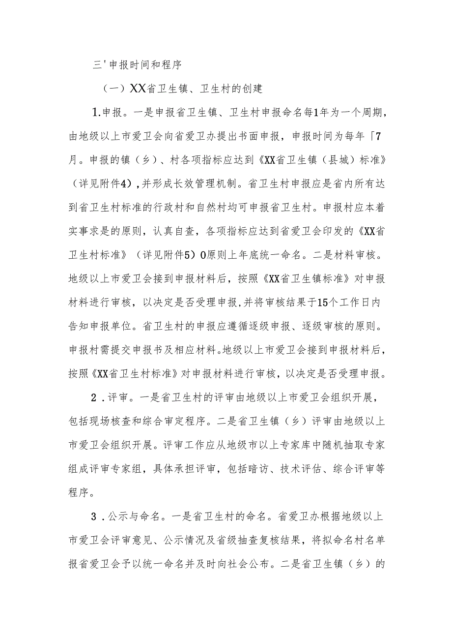 XX市卫生创建行动方案（20232025年）.docx_第3页