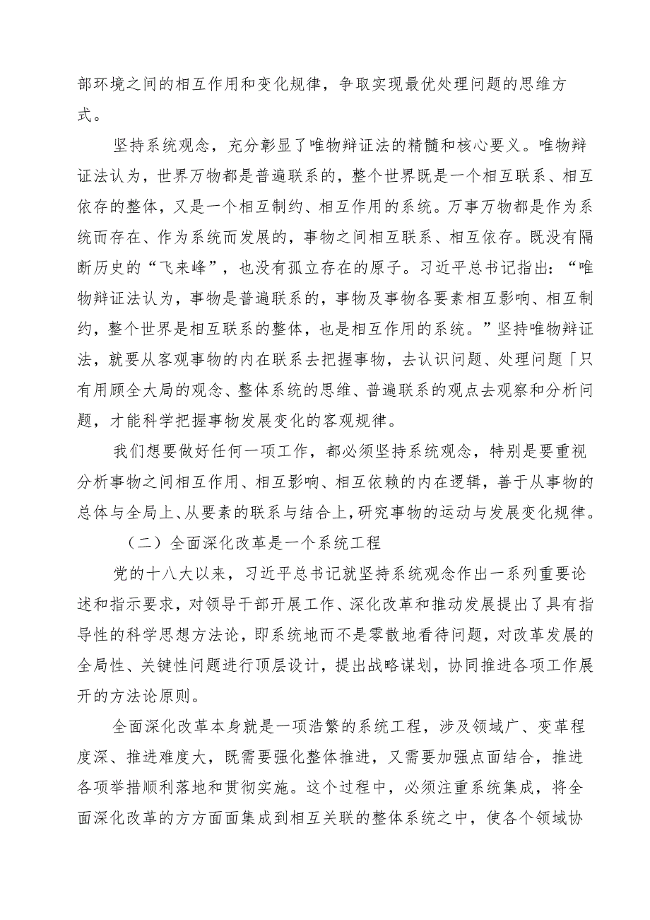 学习二十三中全会党课讲稿(10篇集合).docx_第3页