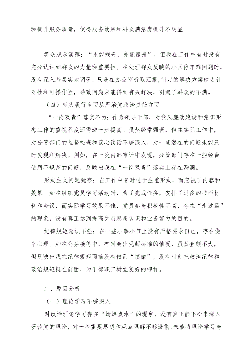 2024度党员干部个人带头在遵规守纪、清正廉洁前提下勇于担责、敢于创新方面四个带头问题对照剖析材料11篇.docx_第3页