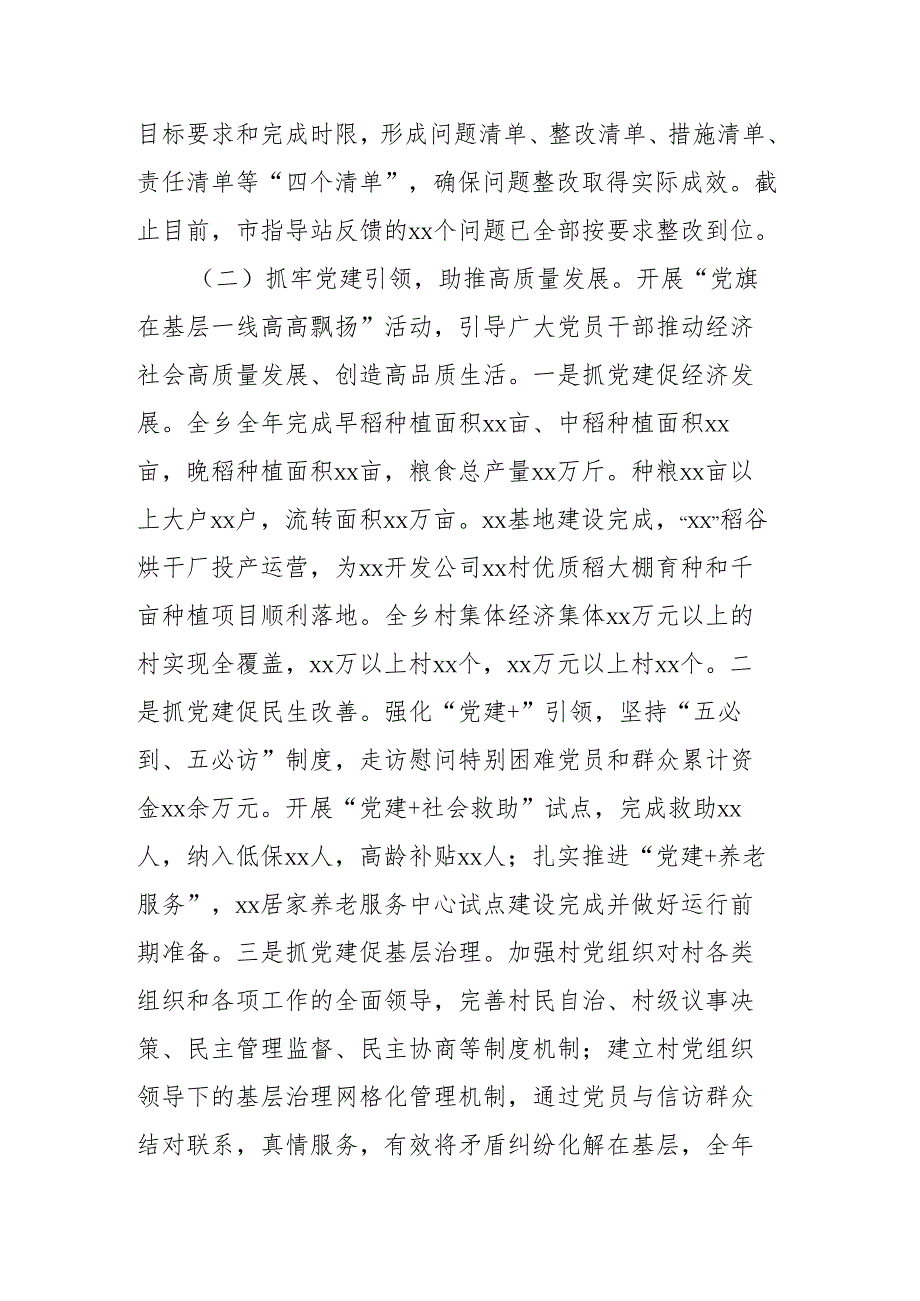 某乡党委书记2024抓基层党建工作述职报告.docx_第2页