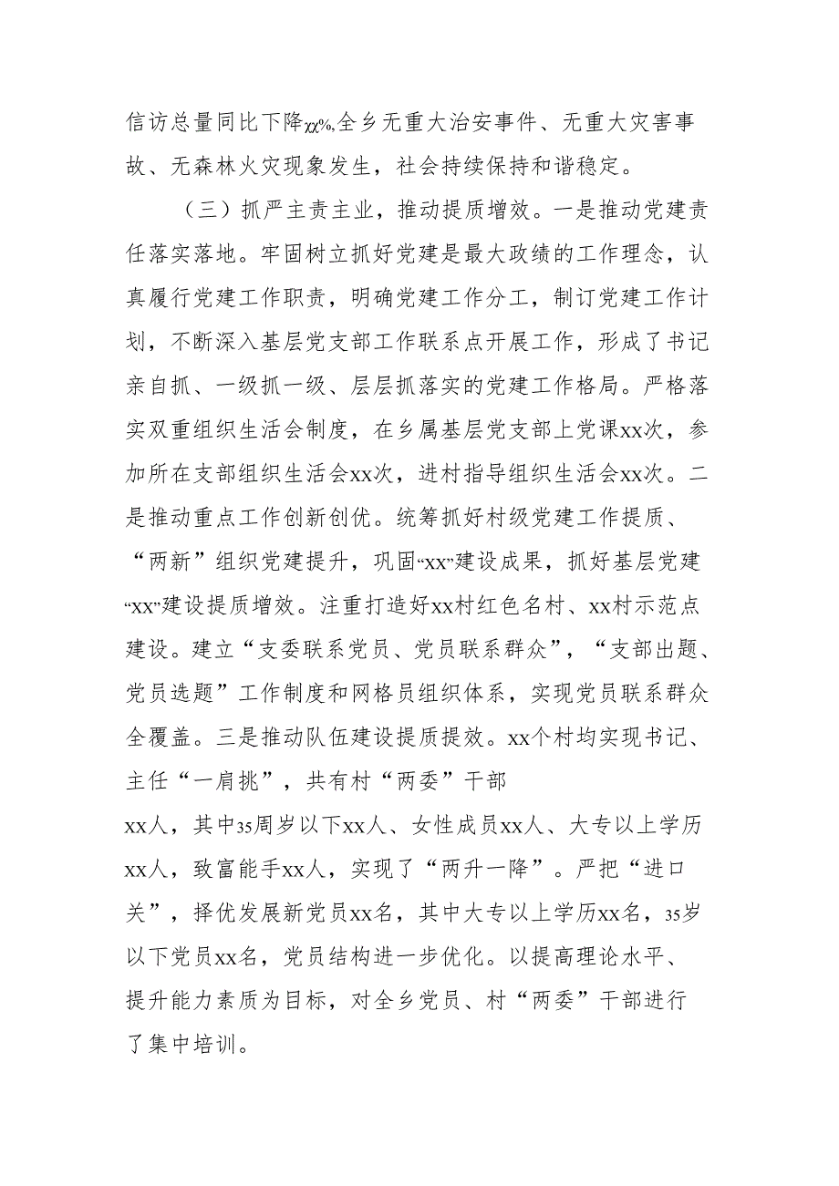 某乡党委书记2024抓基层党建工作述职报告.docx_第3页