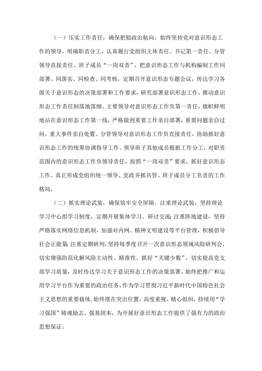 2024年第三季度意识形态分析研判报告2780字范文.docx_第2页