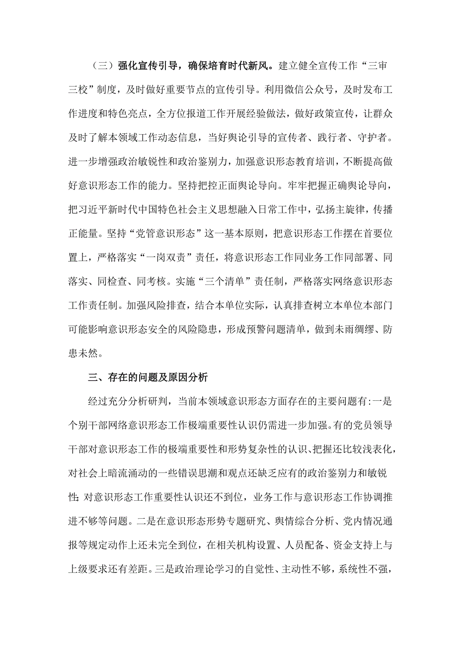 2024年第三季度意识形态分析研判报告2780字范文.docx_第3页