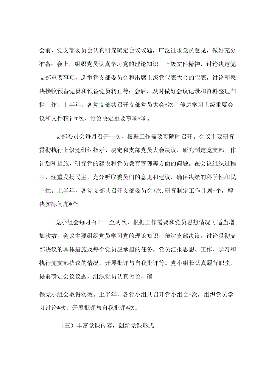 2025 年上半年“三会一课”制度落实情况总结报告.docx_第2页