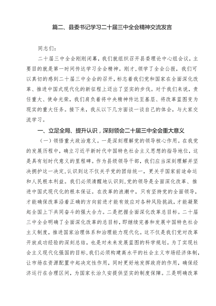 省委领导班子学习二十三中全会精神心得体会（共8篇）.docx_第3页