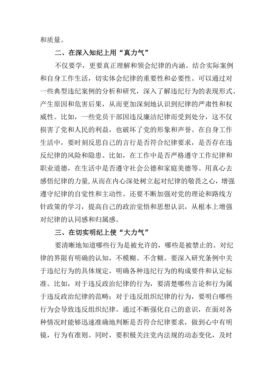 《中国共产党纪律处分条例》学习心得体会四篇（详细版.docx_第2页