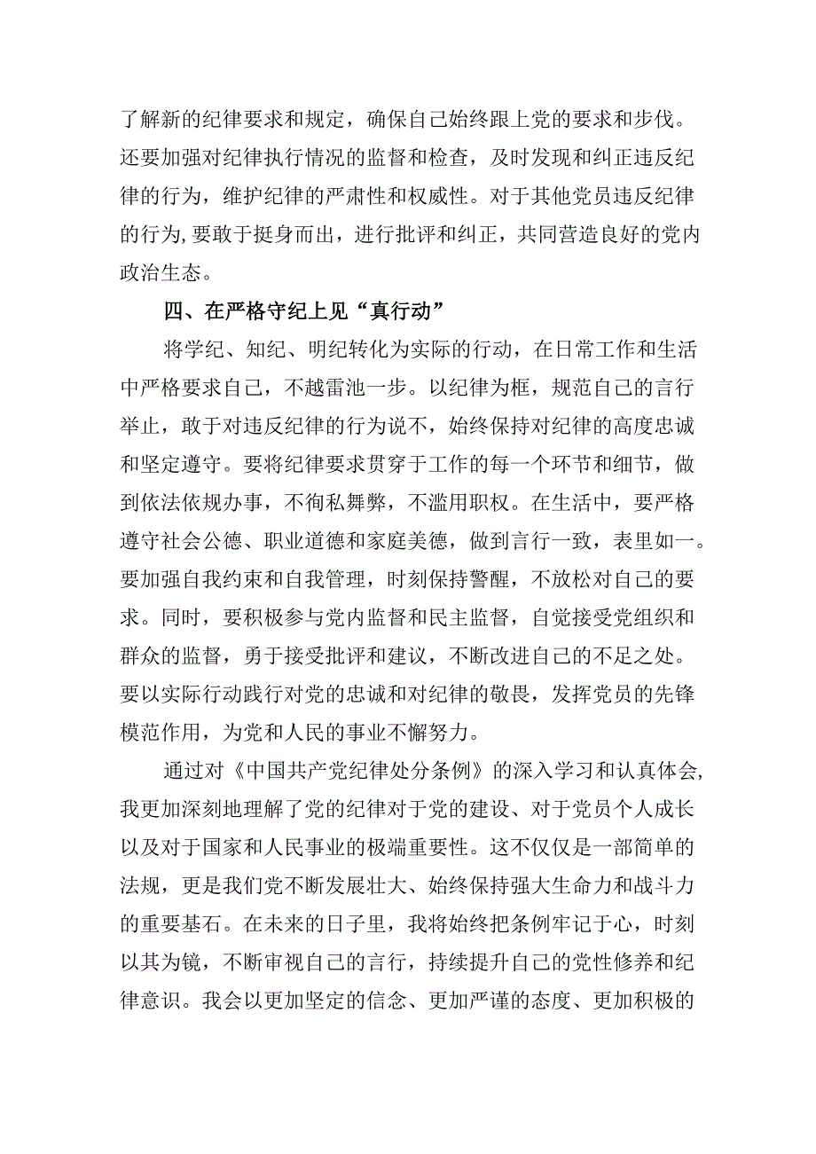 《中国共产党纪律处分条例》学习心得体会四篇（详细版.docx_第3页