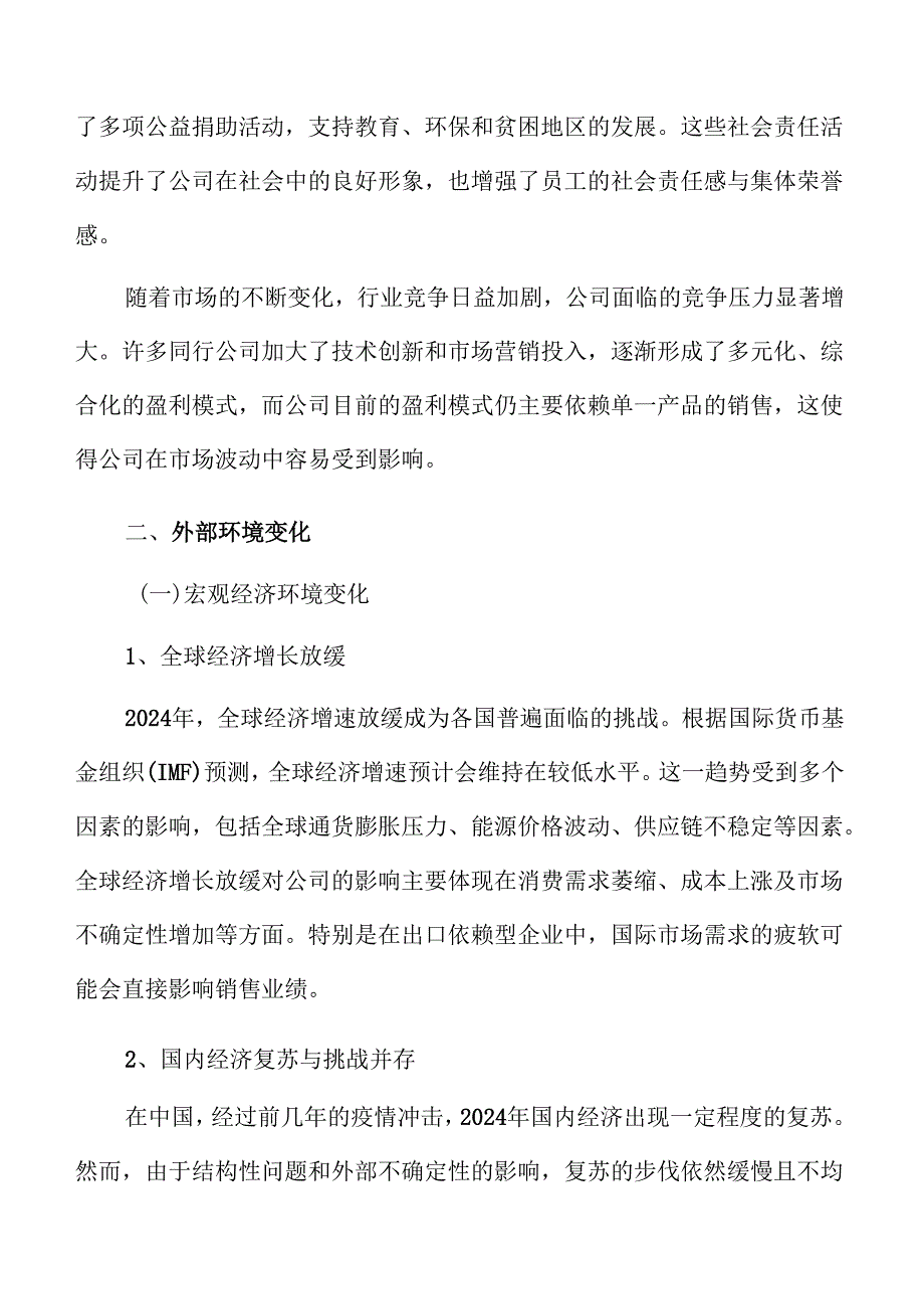 XX公司经营情况总结报告.docx_第3页