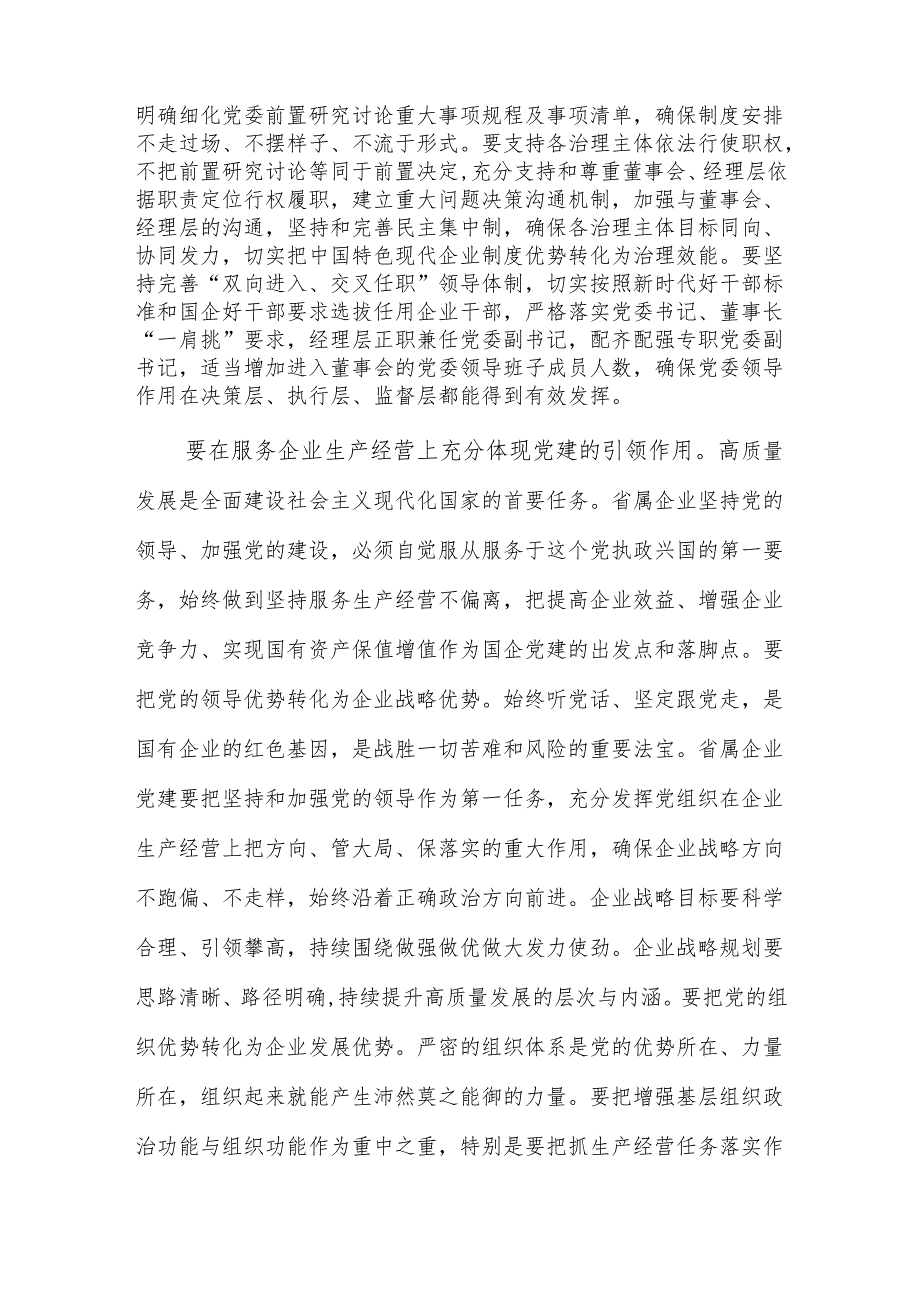 党委理论学习中心组高质量党建引领企业高质量发展专题研讨会上的交流发言范文.docx_第2页