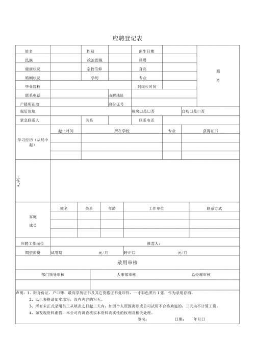 中餐公司应聘登记表.docx