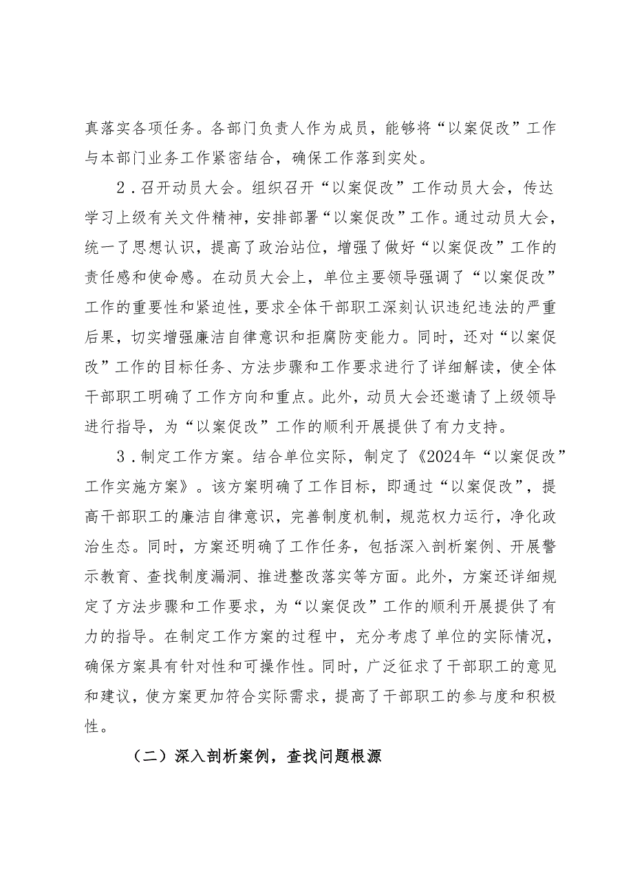 2024 年“以案促改”整改工作总结报告+“以案促改”廉政教育活动及纪律学习心得体会.docx_第2页