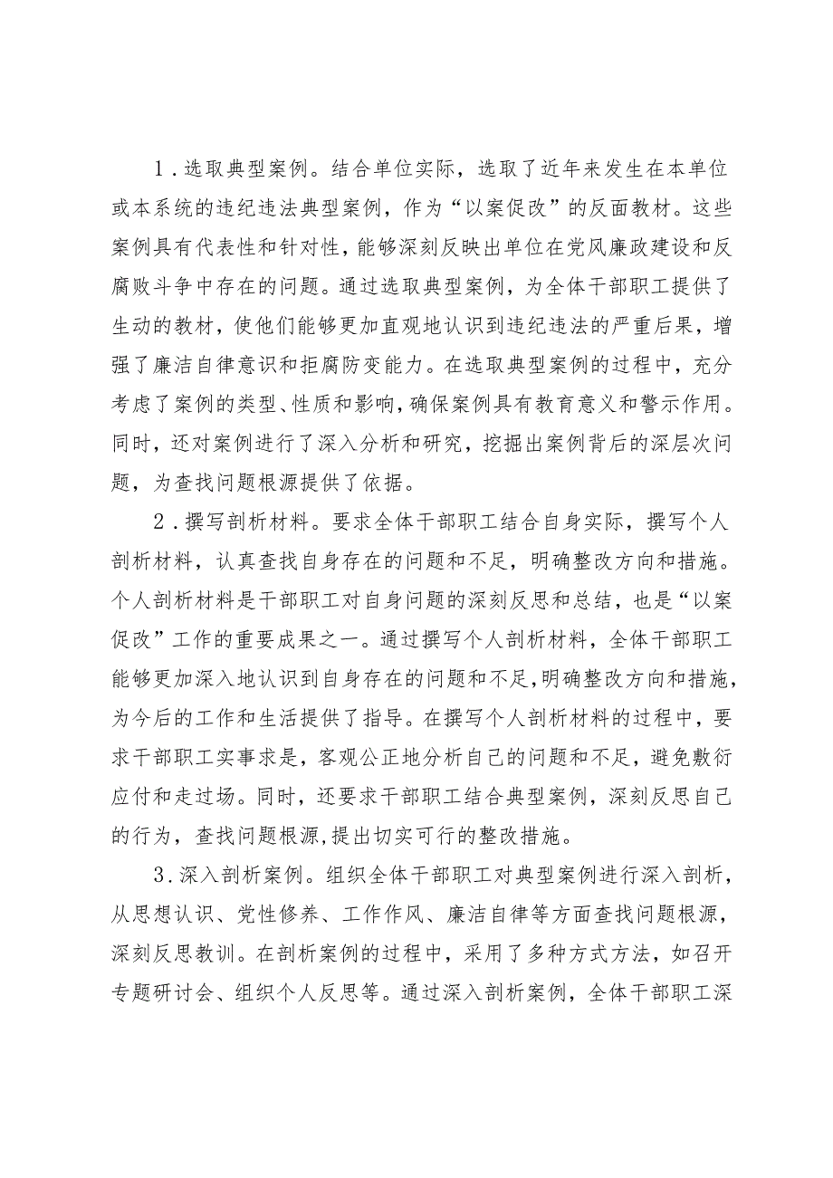 2024 年“以案促改”整改工作总结报告+“以案促改”廉政教育活动及纪律学习心得体会.docx_第3页