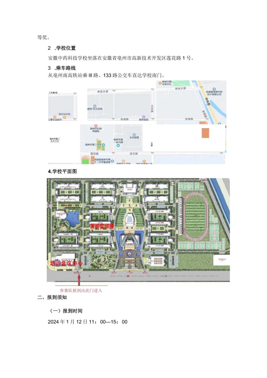 2023—2024“中银杯”安徽省职业院校技能大赛中职组康复技术项目.docx_第3页