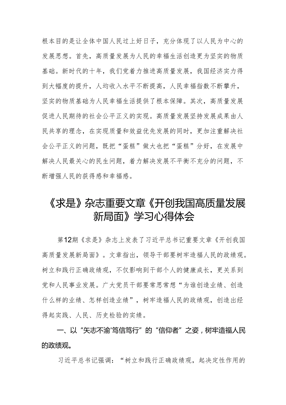 (八篇)2024年学习《求是》重要文章《开创我国高质量发展新局面》心得体会范文.docx_第1页