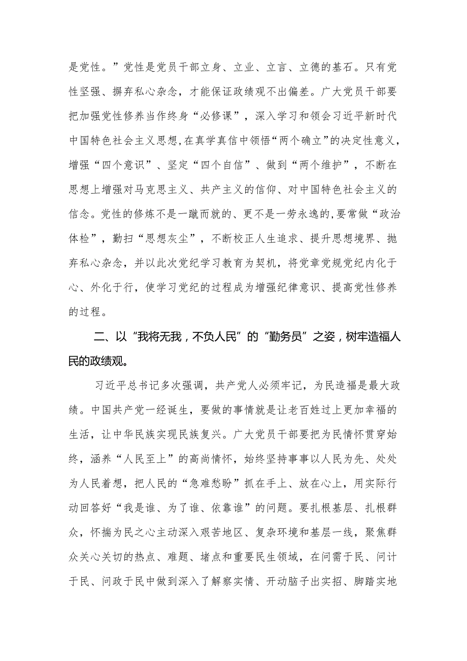 (八篇)2024年学习《求是》重要文章《开创我国高质量发展新局面》心得体会范文.docx_第2页