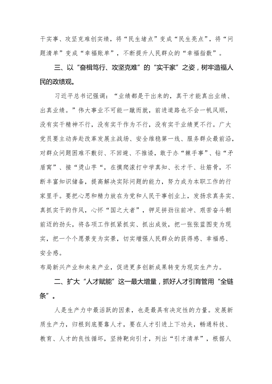 (八篇)2024年学习《求是》重要文章《开创我国高质量发展新局面》心得体会范文.docx_第3页