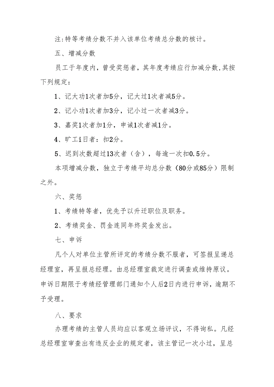 年终考核方案9篇.docx_第3页